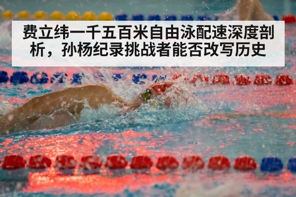 swimming competition race